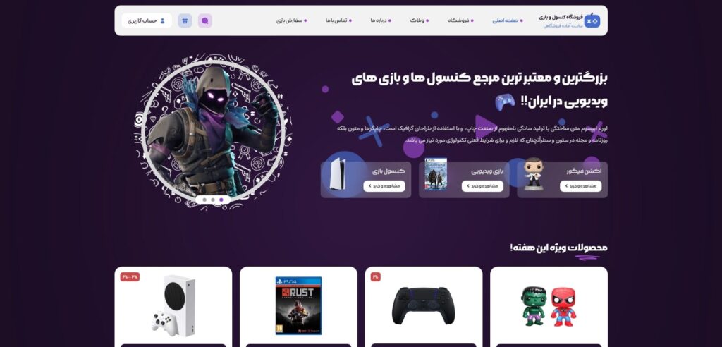 طراحی سایت فروشگاه و مجله بازی‌های کامپیوتری